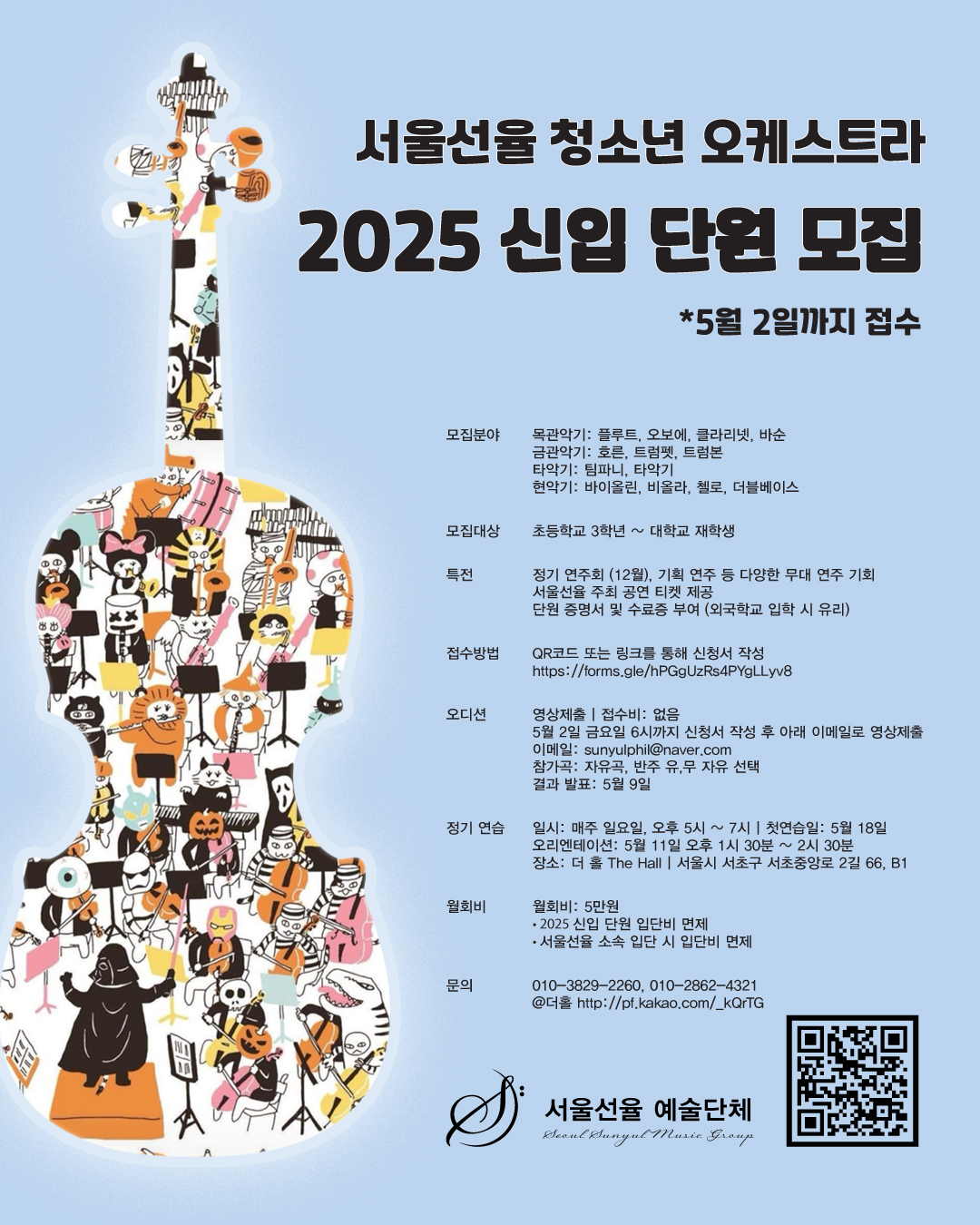 2025-단원모집-선율청소년-더홀-인터넷용.jpg