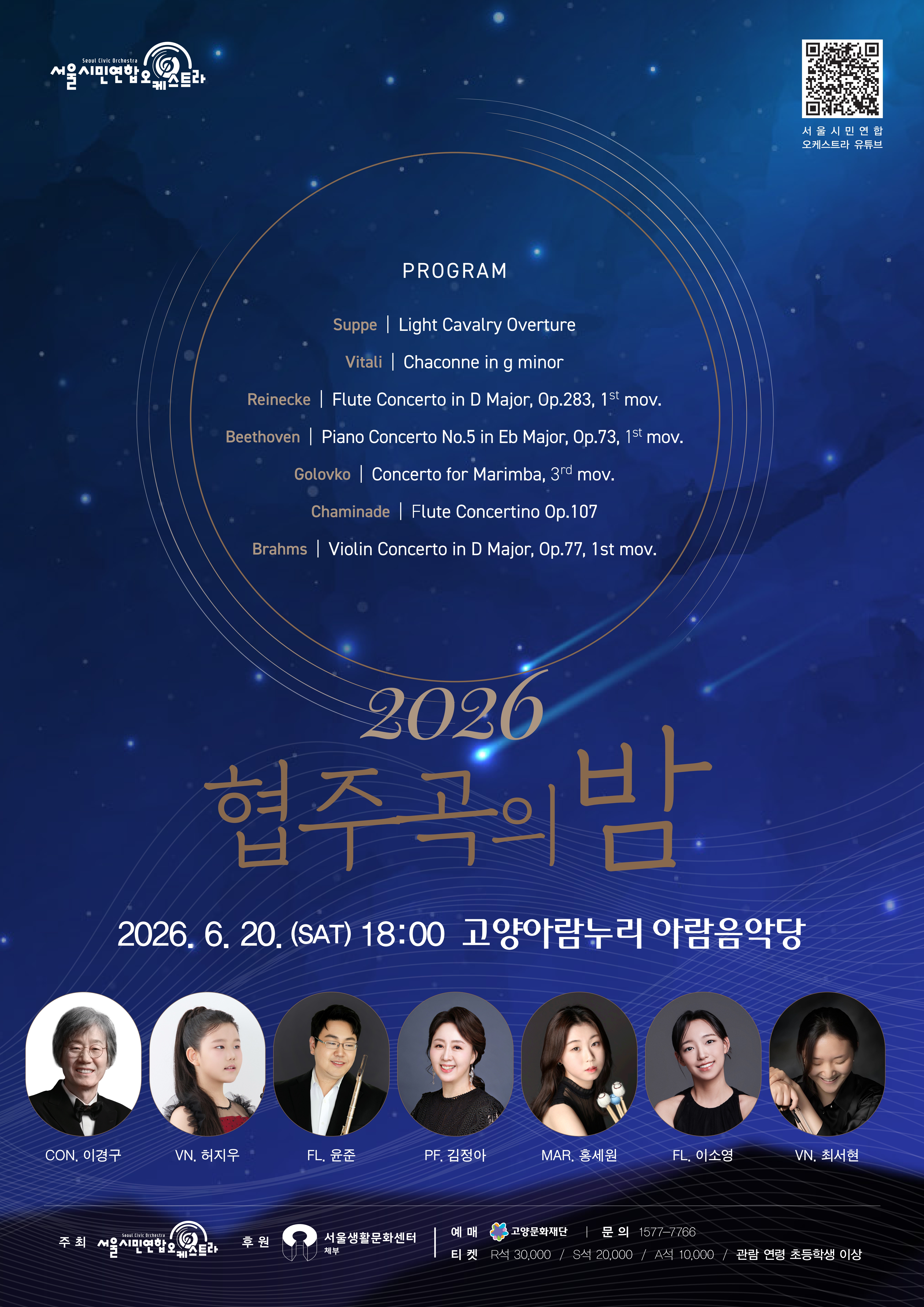 2026 협주곡의 밤_포스터_A2_1.jpg
